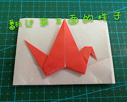 手工折纸作品 纸鹤红包折纸步骤教程