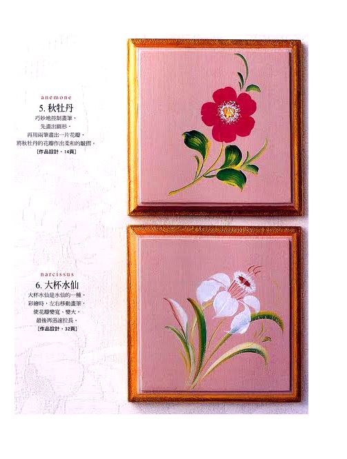 彩绘中几种基本花朵画法教程