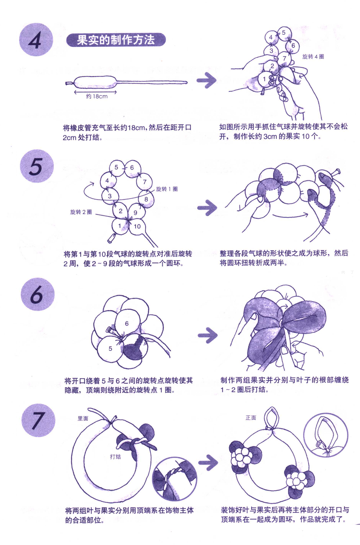 简单花式气球的26种编法 花鼎的搭配苜蓿花做法╭★肉丁网