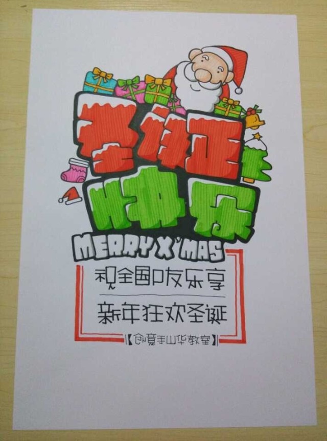 教你画圣诞老人POP 圣诞快乐POP海报手绘步骤图片