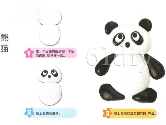彩泥制作教程——熊猫
