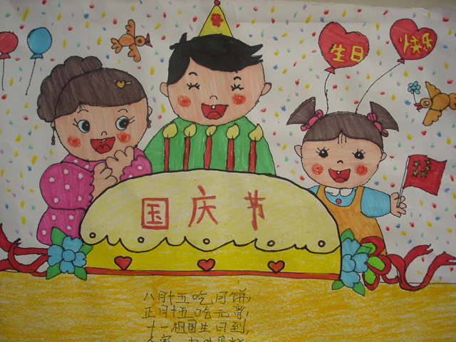 国庆节绘画作品-祝您生日快乐