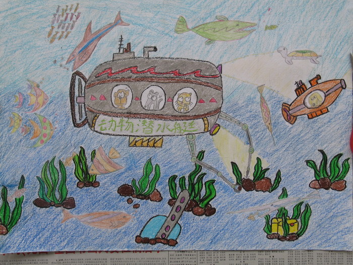 初中科幻绘画作品：动物潜水艇