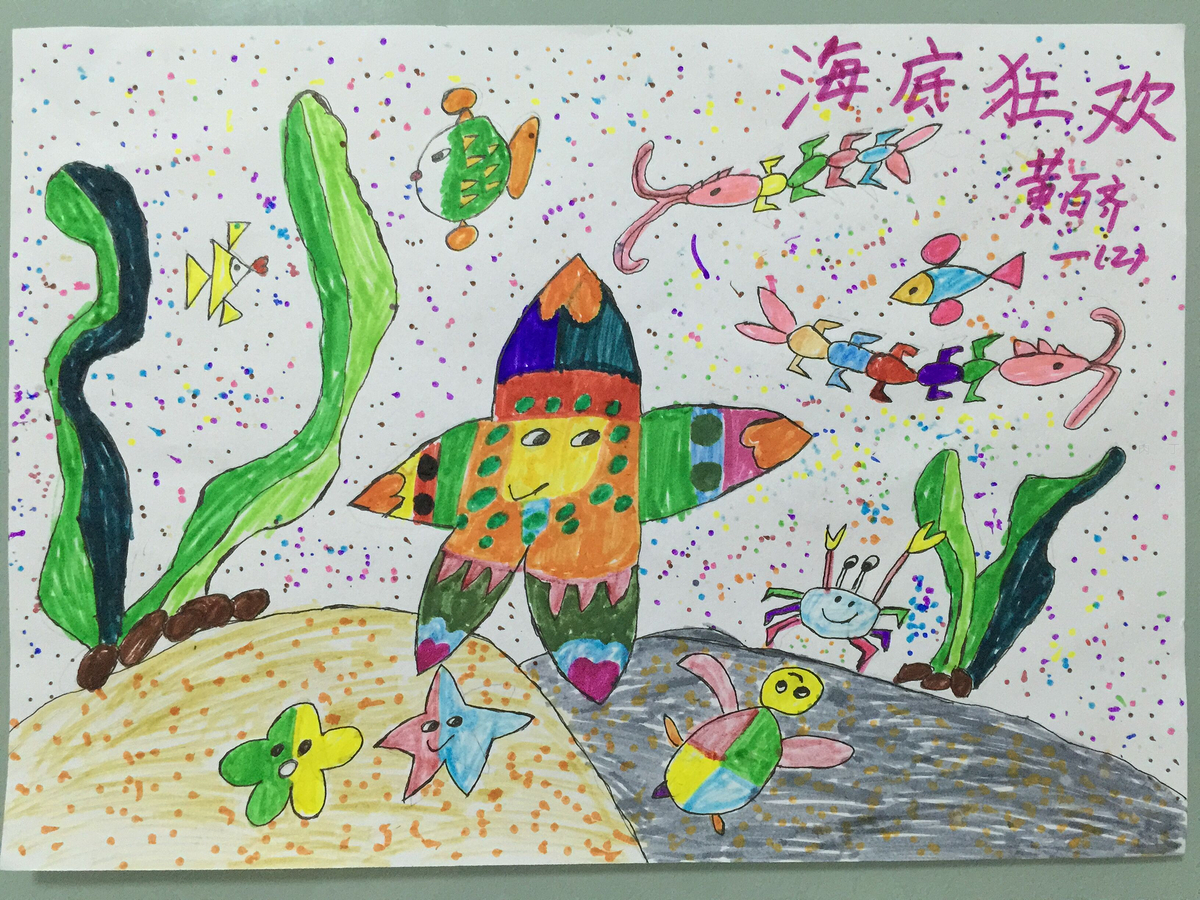 六一儿童节儿童画：海底狂欢（图片）