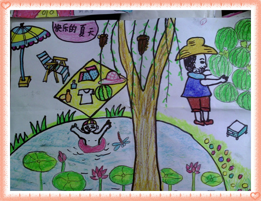 关于夏天的儿童画：快乐的夏天