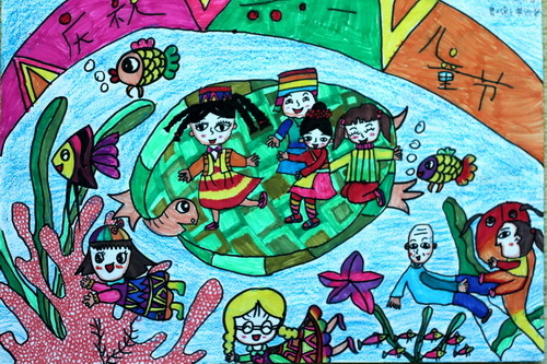 庆六一儿童画：六一欢乐的海洋（儿童画图片）
